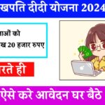 Lakhpati Didi Yojana 2024