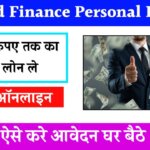 Incred Finance Personal Loan Kaise Le 2024