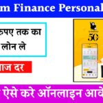 Shriram Finance Personal Loan 2024