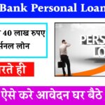 Axis Bank Personal Loan Kaise Le 2024