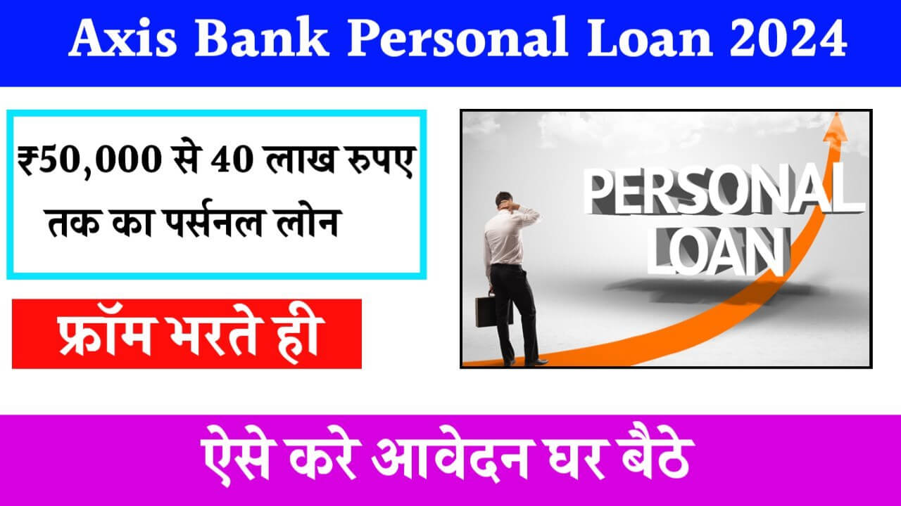 Axis Bank Personal Loan Kaise Le 2024