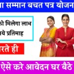 Mahila Samman Bachat Patra Yojana 2024