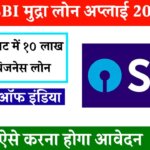 SBI Mudra Loan 2024