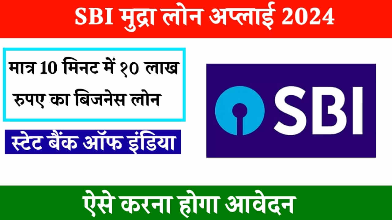 SBI Mudra Loan 2024