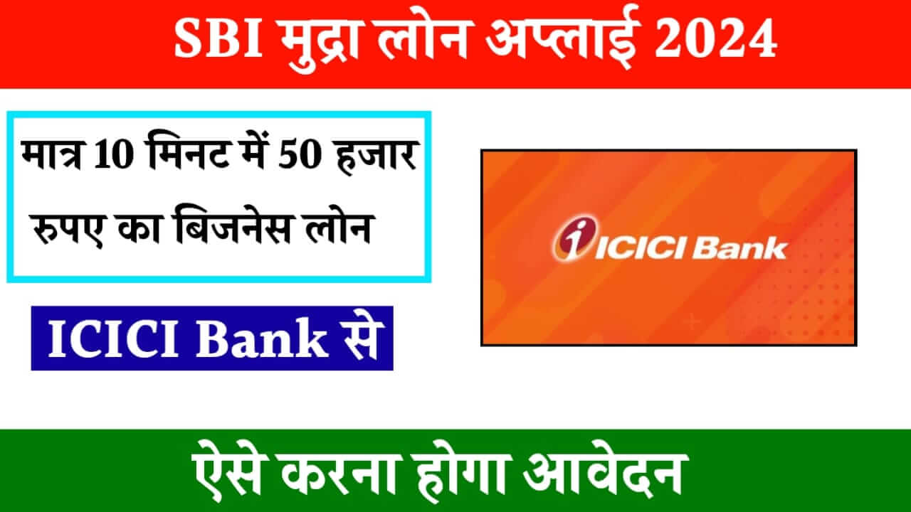 ICICI Personal Loan 2024