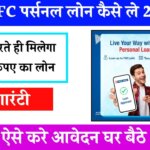 HDFC Bank Se Personal Loan Kaise Le 2024