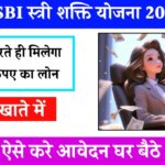 SBI Street Shakti Yojana 2024