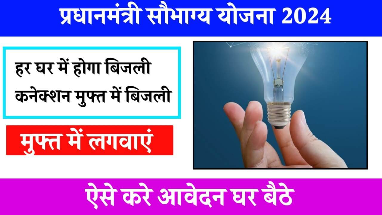 PM Saubhagya Yojana 2024