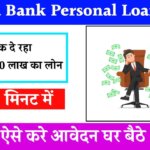 Canara Bank Se Personal Loan Kaise Le 2024