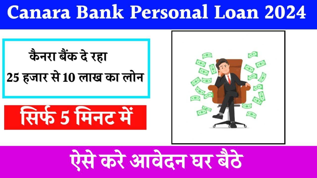 Canara Bank Se Personal Loan Kaise Le 2024