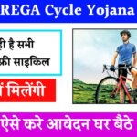 MGNREGA Cycle Yojana 2024