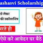 PM Yashasvi Scholarship 2024