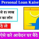 Flipkart Personal Loan Kaise Le 2024