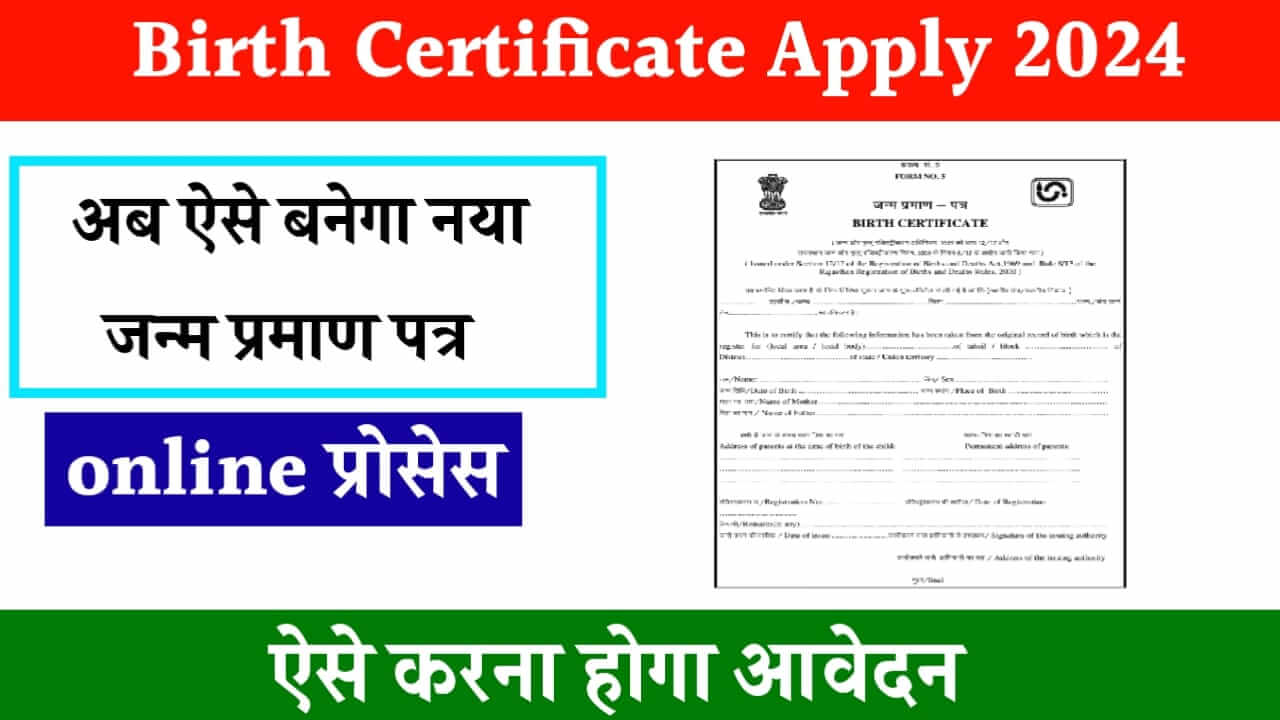 Birth Certificate Online Kaise Banaye